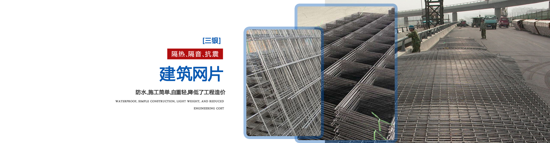 建筑網(wǎng)片